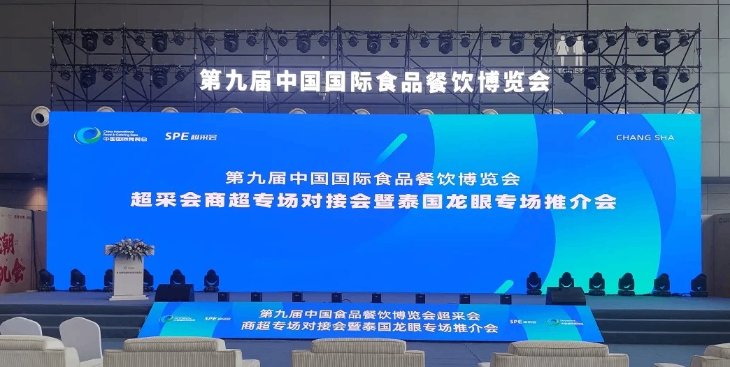 超采会商超专场对接会—长沙站精彩回顾