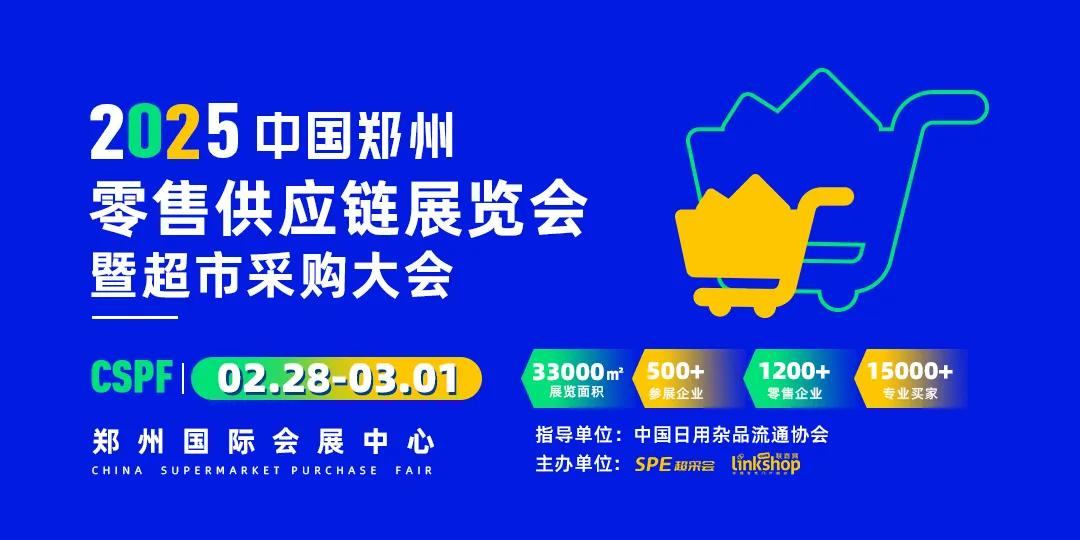 超采会商超专场对接会—长沙站精彩回顾