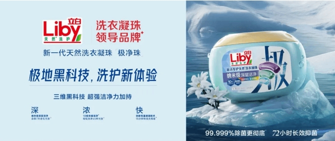 超采郑州【展商推荐】立白全系产品即将展出