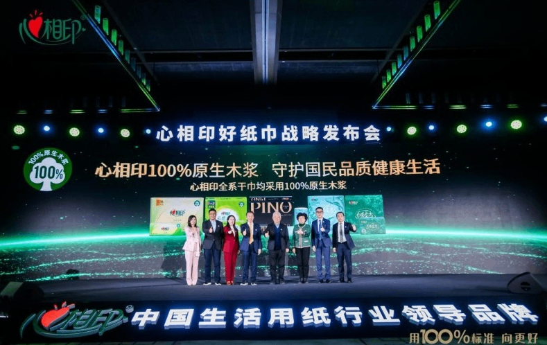 心相印牵头制定100%原生木浆好纸巾品质标准  守护国民健康生活
