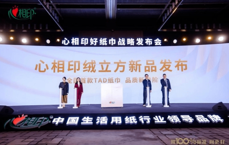 心相印牵头制定100%原生木浆好纸巾品质标准  守护国民健康生活