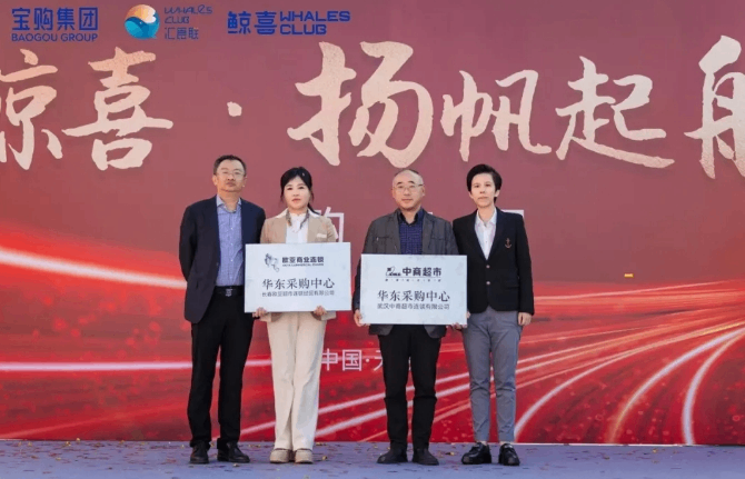 连锁百强超市齐聚无锡，鲸喜仓有何独到之处？