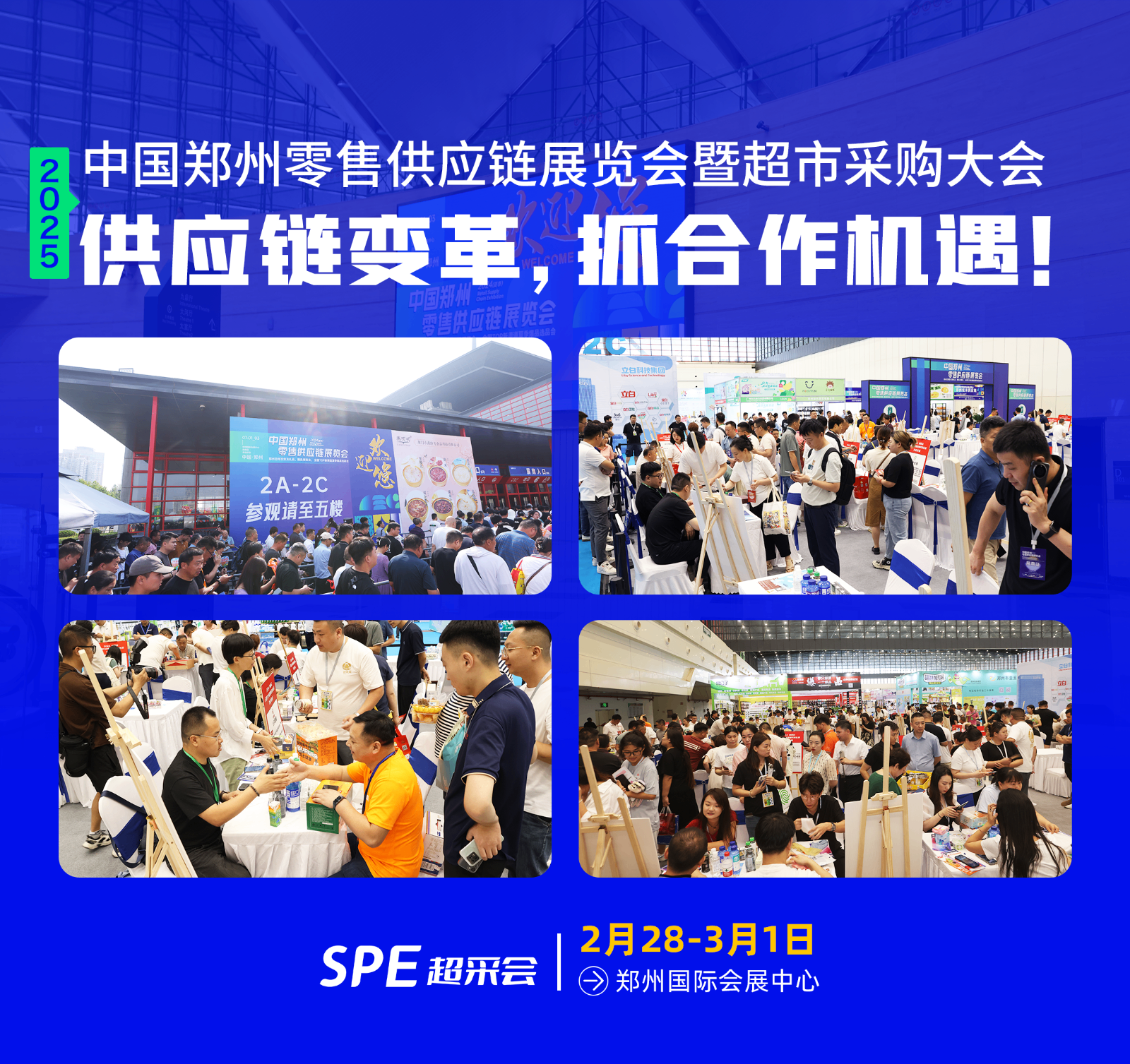 郑州超采会覆盖食品、饮料、百货等商超选品大会等你来展