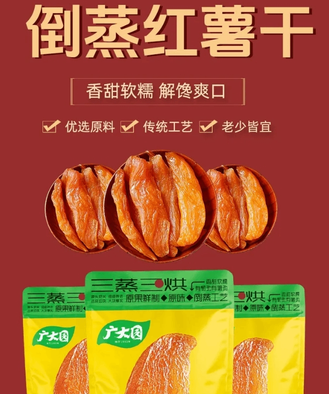 郑州超采会【展商推荐】三蒸三烘,古法传统工艺,广大园倒蒸红薯,0脂0添加!!