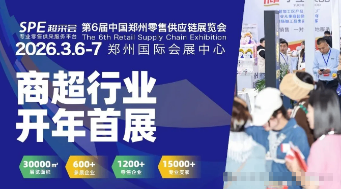 春节销售黄金档，黄商集团、寿康永乐、石家庄天阳、聊城百大邀您郑州推品洽谈合作