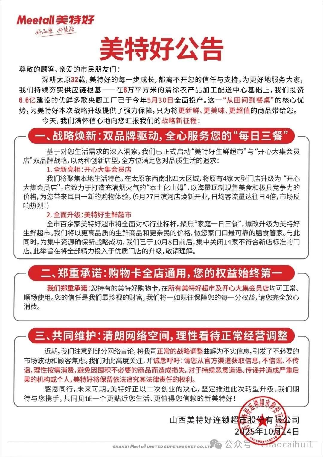 32年区域龙头的破局之战:美特好“爆改”开心大集背后的生存哲学与壮士断腕的决心!