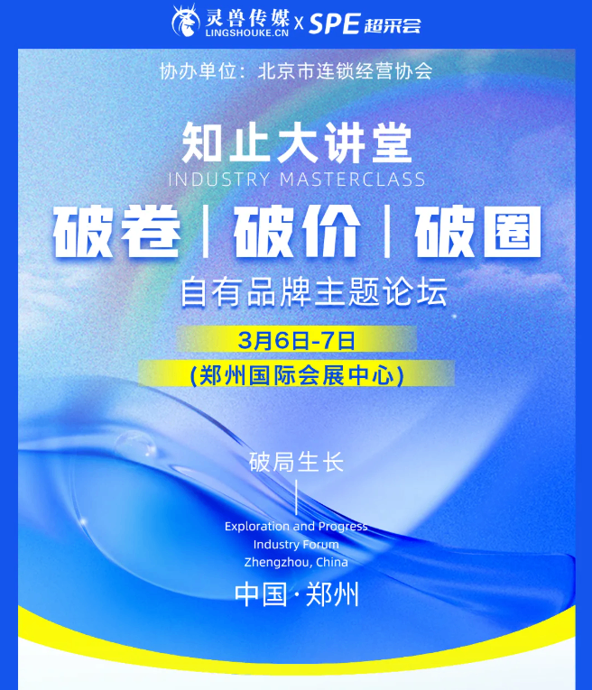 商超自有品牌赛道怎么玩？3 月郑州超采会拆解破局逻辑，工厂商超皆有答案