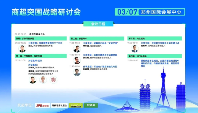 第六届郑州零售供应链展览会！300+展商、1W+观众、2.5 万㎡创新高！