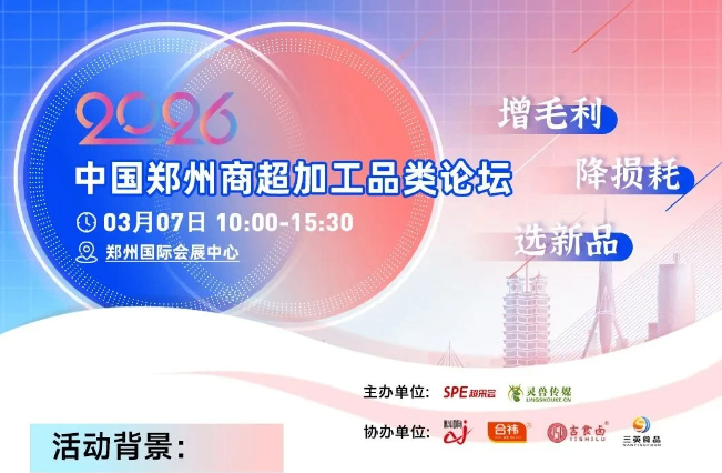 看新品、看案例、拓思路、破困惑、选伙伴，3月初郑州这场超采会值得超市老板带团队来一趟