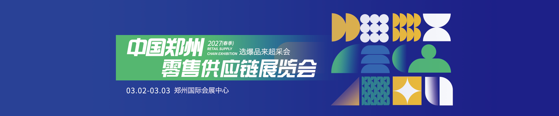 超采会